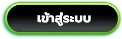 13SATAN เข้าสู่ระบบ